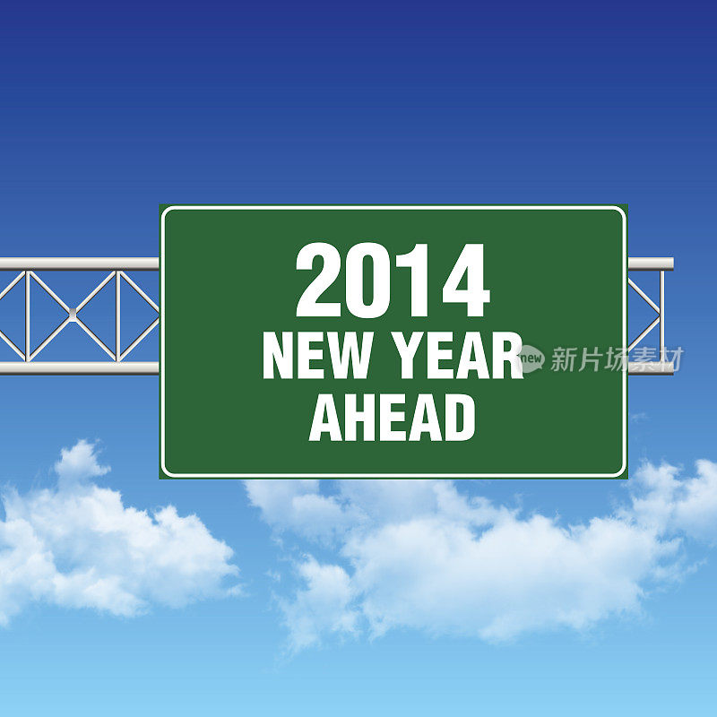 绿色道路标志- 2014新年前进